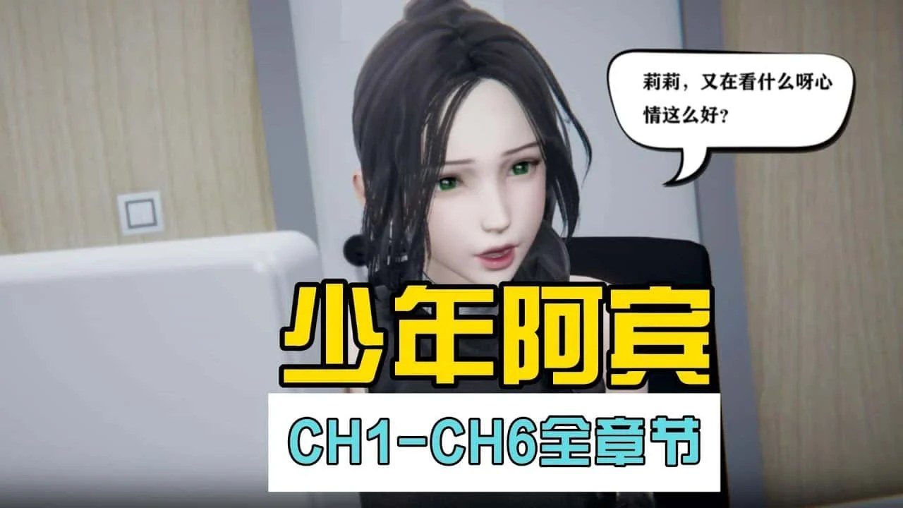 少年阿宾 角色事件 专题图 1